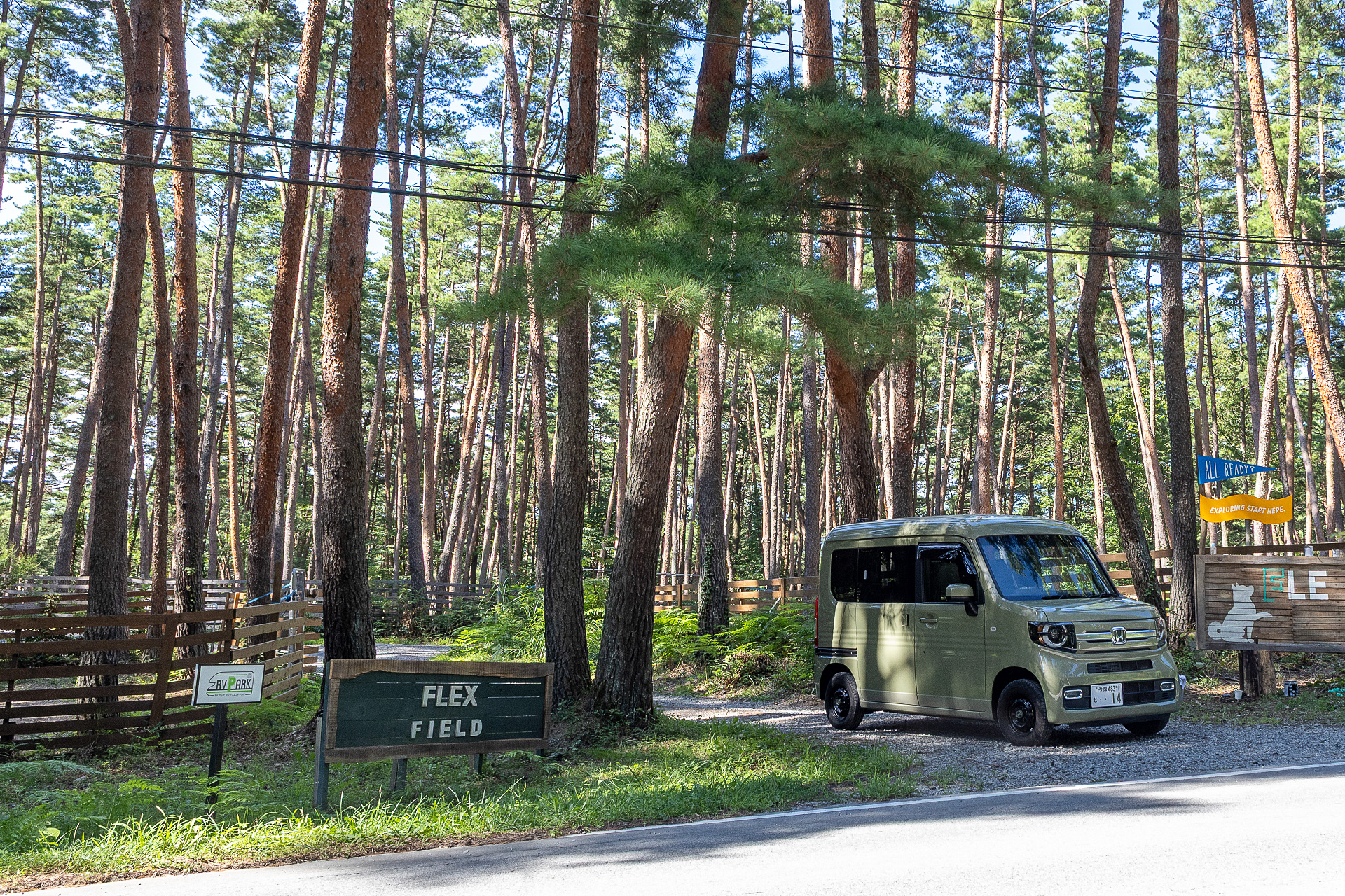 山梨県北杜市の「RVパーク フレックスフィールド」へ行ってきた。標高1000mの山のなかにある施設だ
