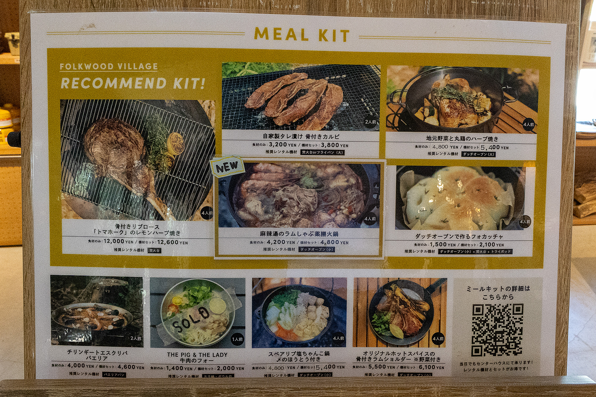 自分のサイトで本格的なアウトドア料理がしたいなら食材を用意してくれるミールキットを予約しよう。調理道具のレンタルもある