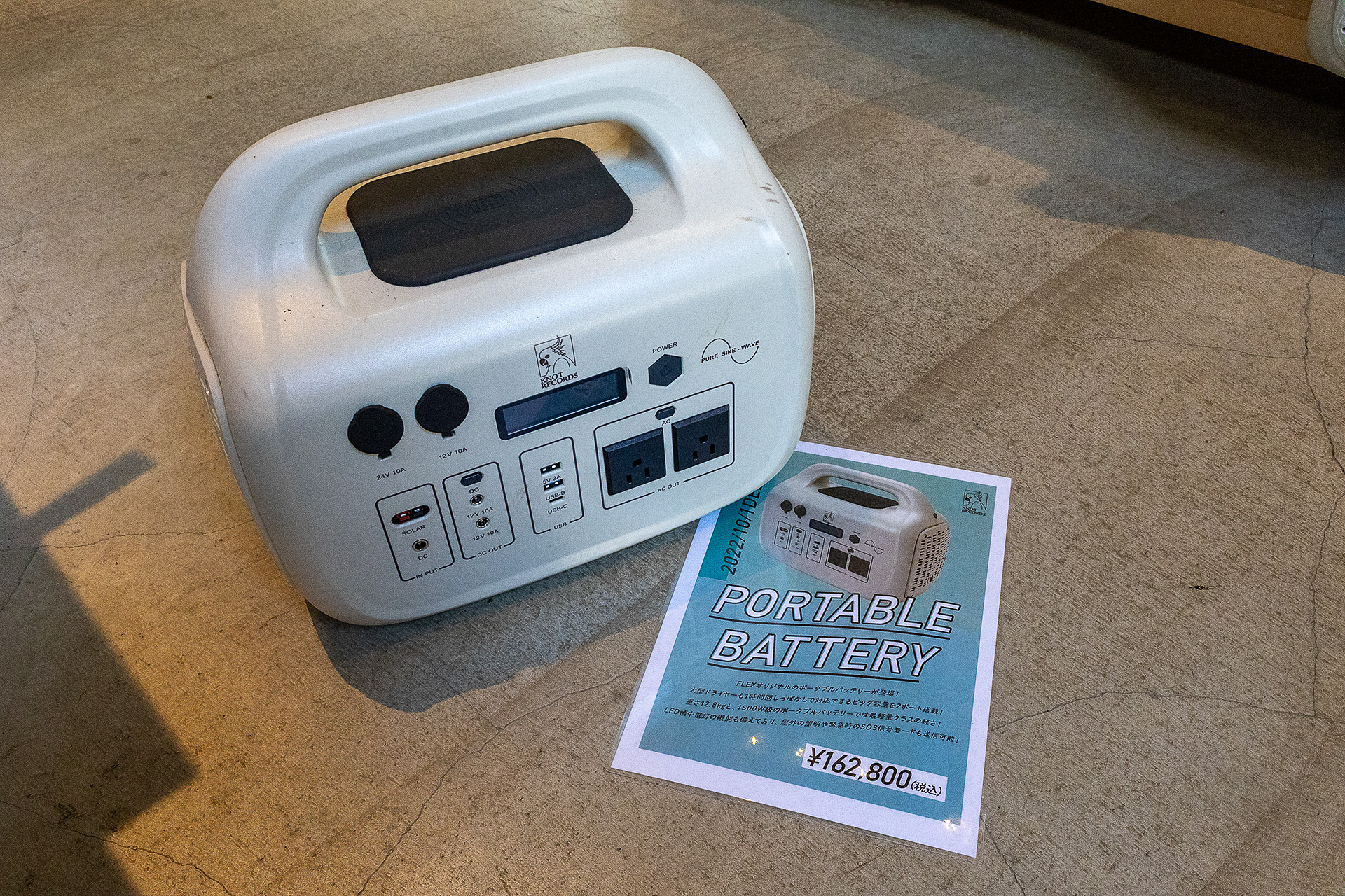 電源のないサイトの方が多いが、電源なしサイトでは1506Whのポータブル電源のレンタルパックがあるので、寒くなってきても電気毛布なども利用できる。このポータブル電源はフレックスオリジナルで販売もしている