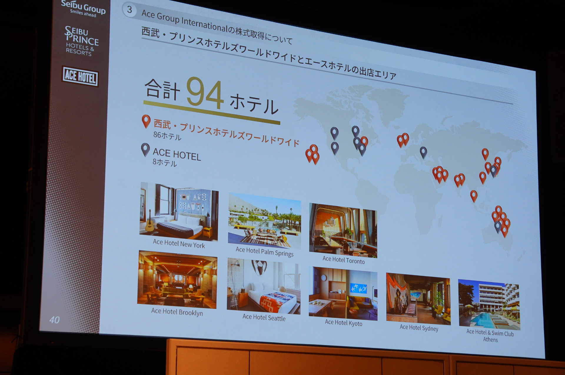 西武・プリンスホテルズワールドワイドとエースホテルの合計出店数は現在94ホテル