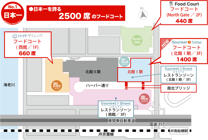 総席数は、既存館の西館・North Gateと合わせると2500席に