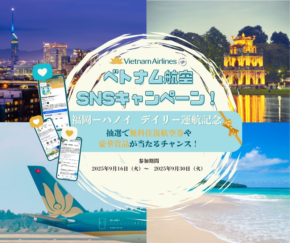 ベトナム航空SNSキャンペーン実施。日本～ベトナム往復航空券が抽選で当たる