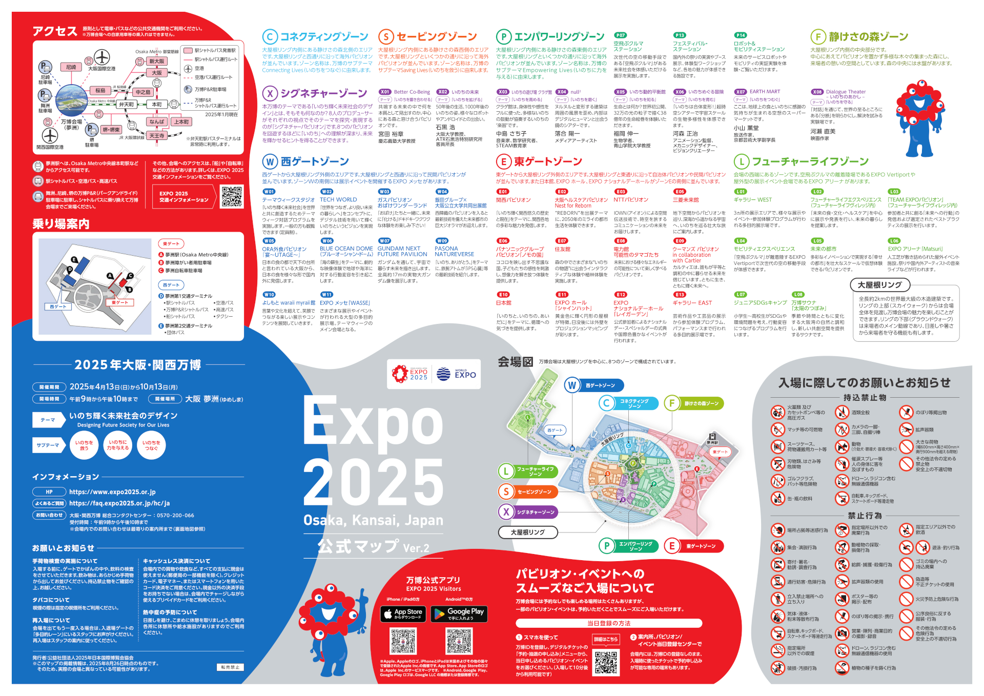 大阪・関西万博公式マップの更新版が公開（ページ1）