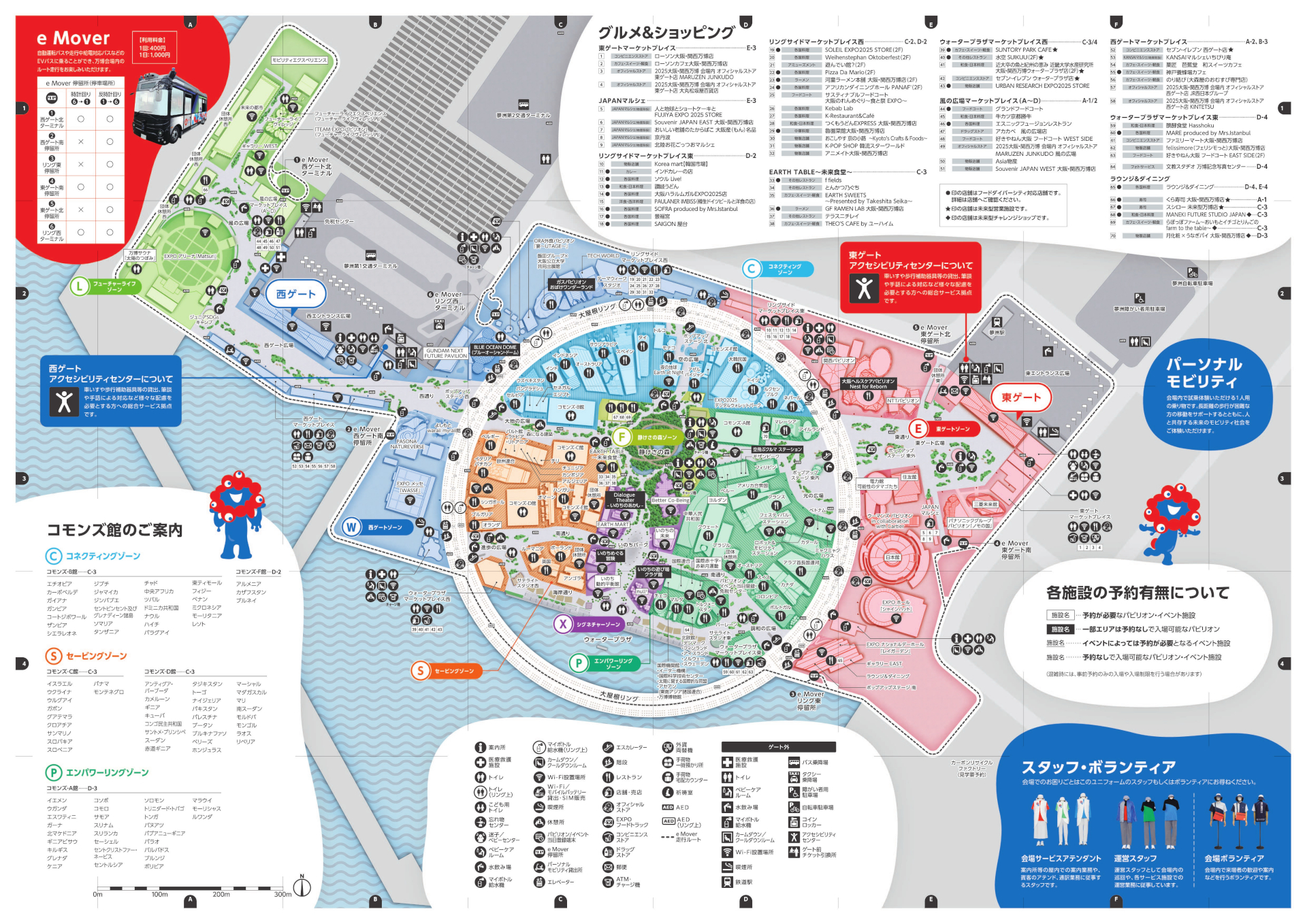 パビリオンが探しやすく、入場方法も一目で分かるようになった（ページ2）