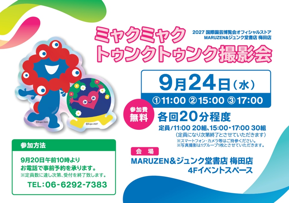 ミャクミャク　トゥンクトゥンク　コラボグッズ　4点セット ミャクミャク トゥンクトゥンク コラボグッズ 4点セット - メルカリ