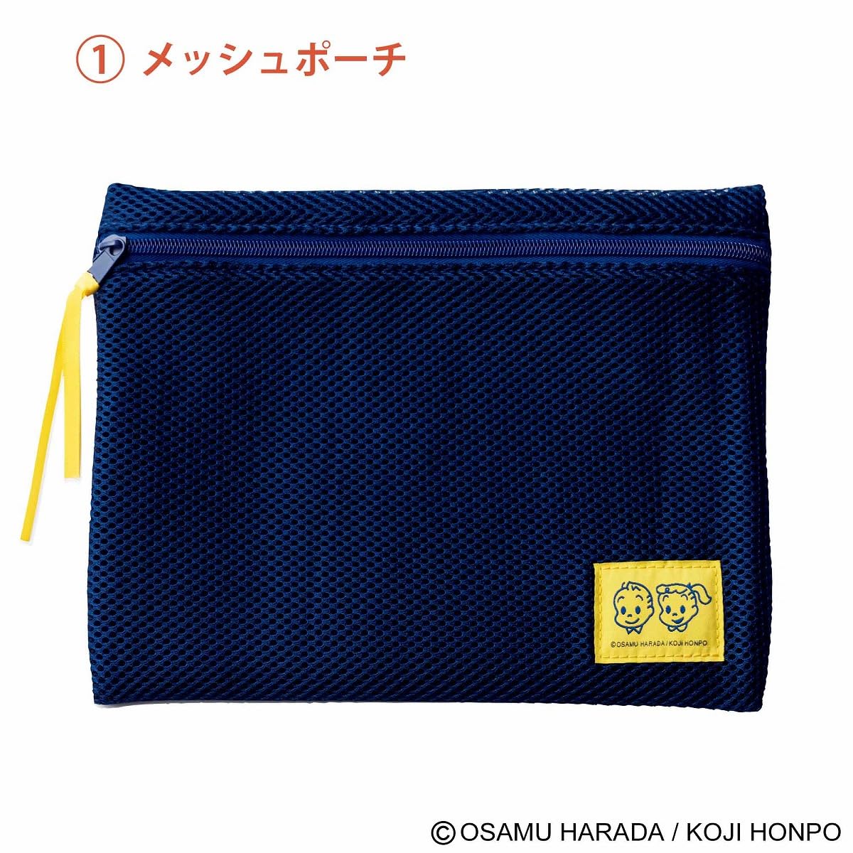 洗濯ネットにも使えるメッシュポーチ（20×26cm）