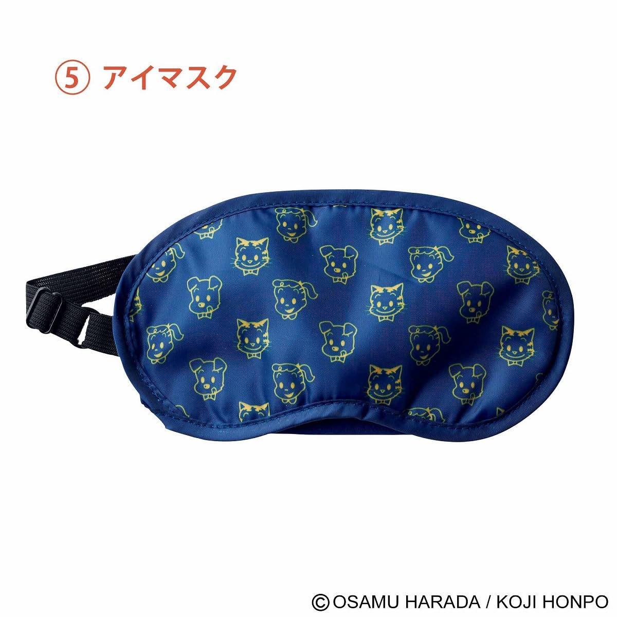 アイマスク（9.5×18.5cm）