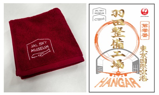 新たに販売するミュージアム限定商品