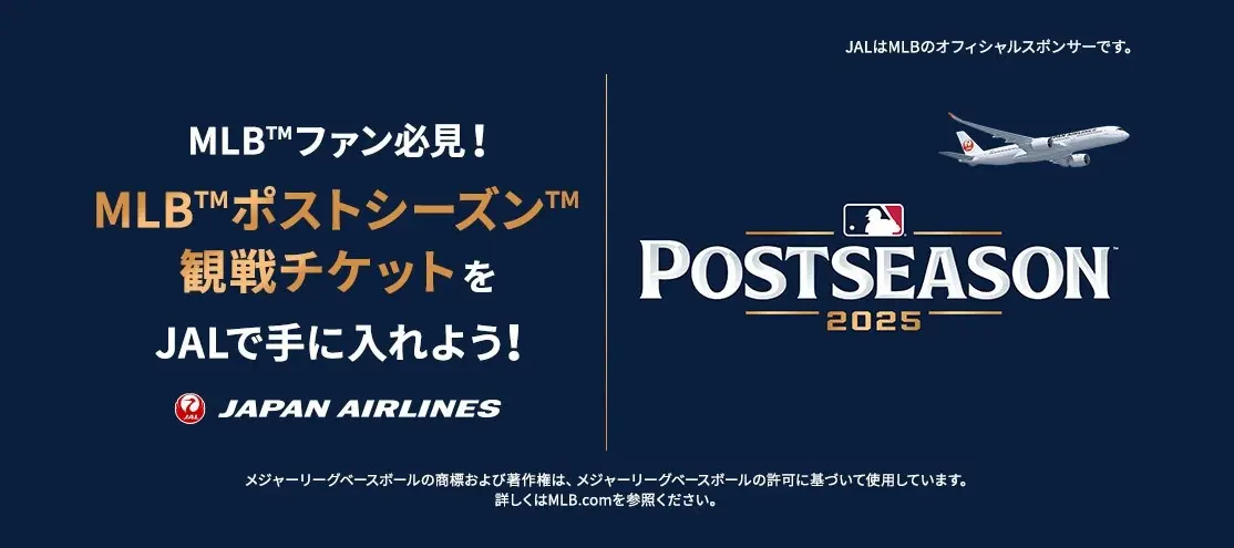 MLBポストシーズンのチケットを直接交換可能に