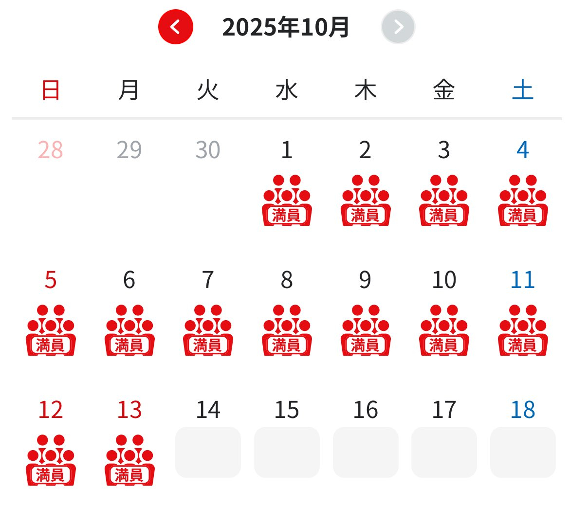 10月の来場予約枠の空き状況（9月19日13時50分時点）