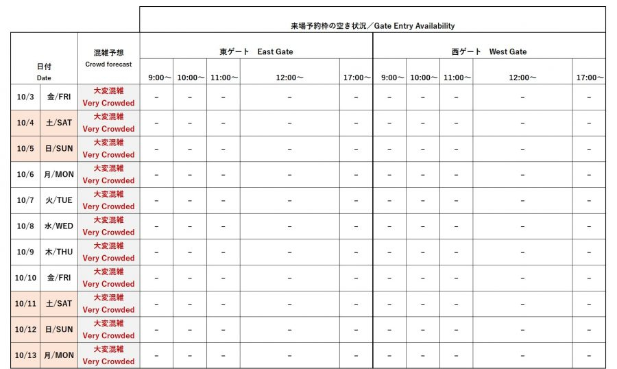 9月18日時点の来場予約枠の空き状況