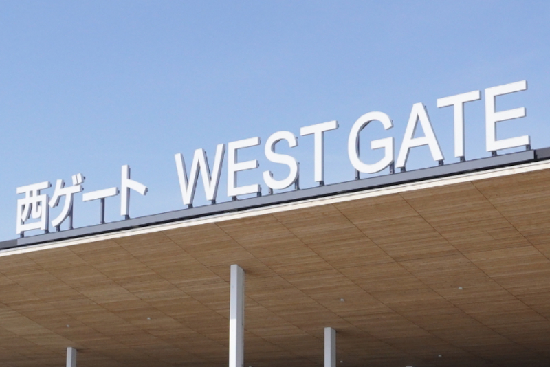西ゲートでは2日前の朝に来場予約枠の開放がある