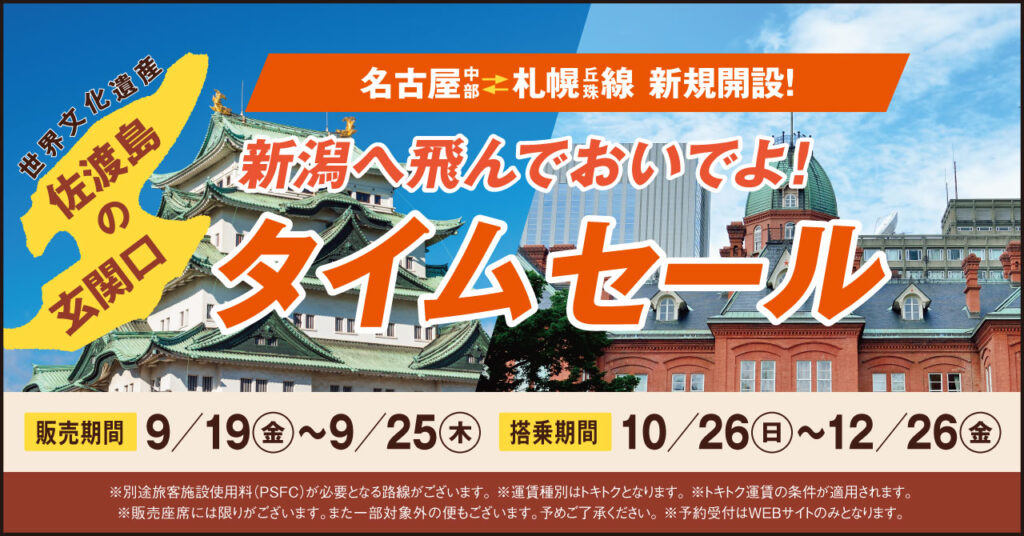 トキエアが12月まで対象のタイムセール