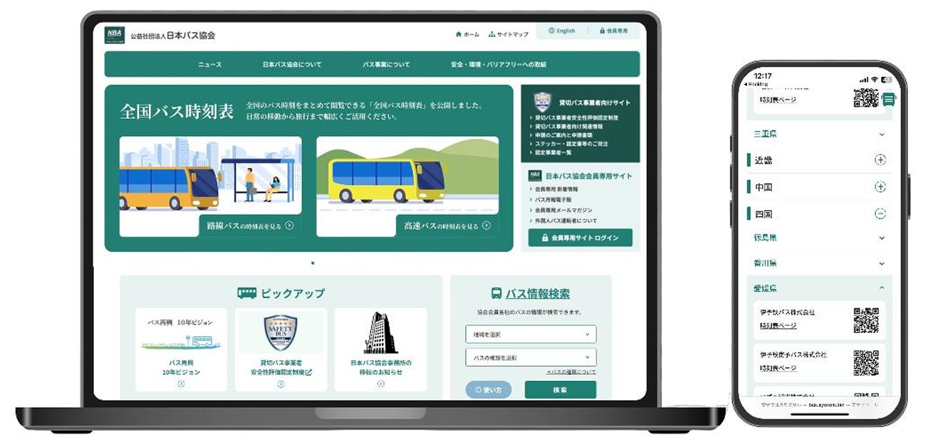 日本バス協会のトップページ（左）上部のバナーからアクセス可能。一覧ページ（右）では地域・都道府県別に時刻表へのリンクが並ぶ