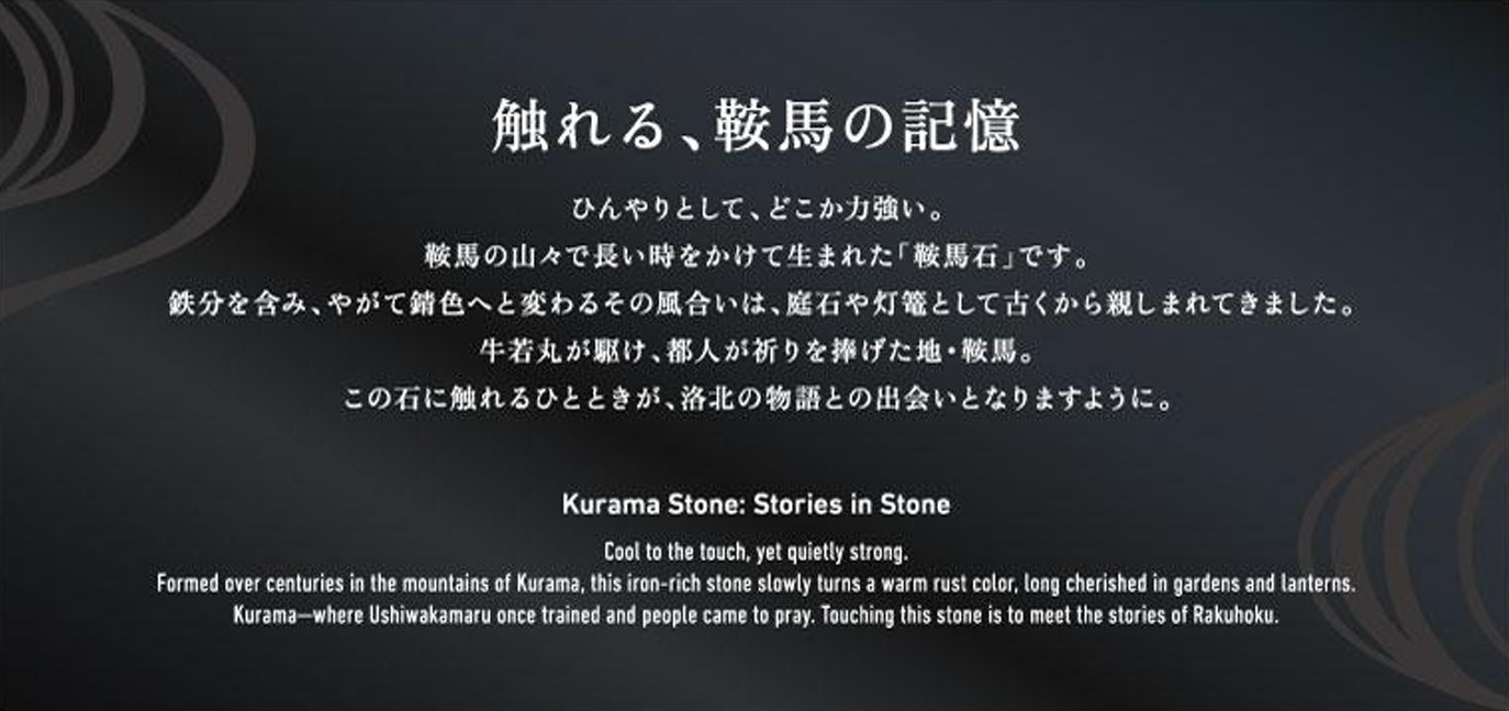 車内の鞍馬石に関する解説