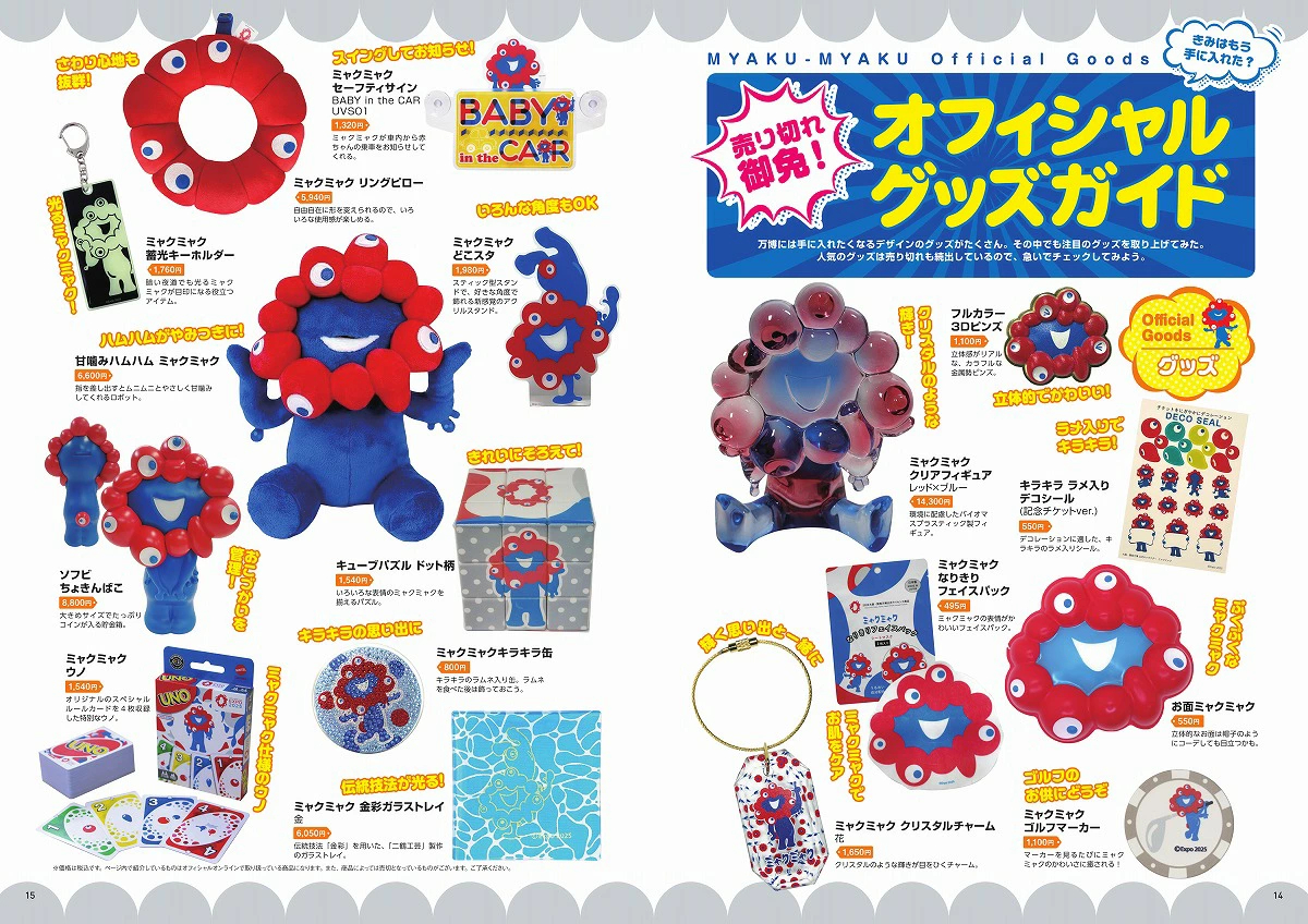 売り切れ御免「オフィシャルグッズガイド」