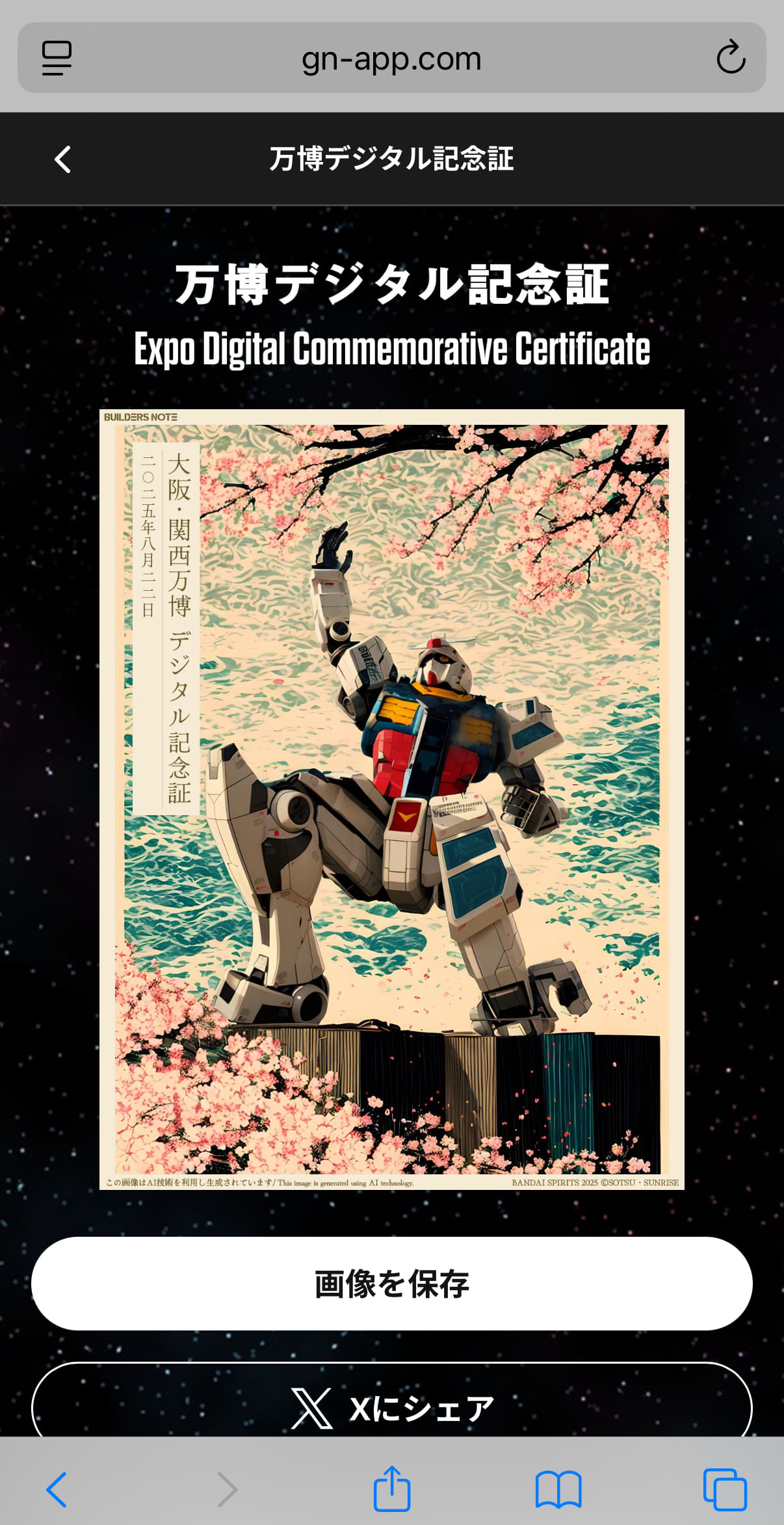 ガンダム像の前では、自分で撮ったお気に入りの1枚を使った「万博デジタル記念証」も発行できるぞ！（発行はガンダム像前にあるQRコードから）