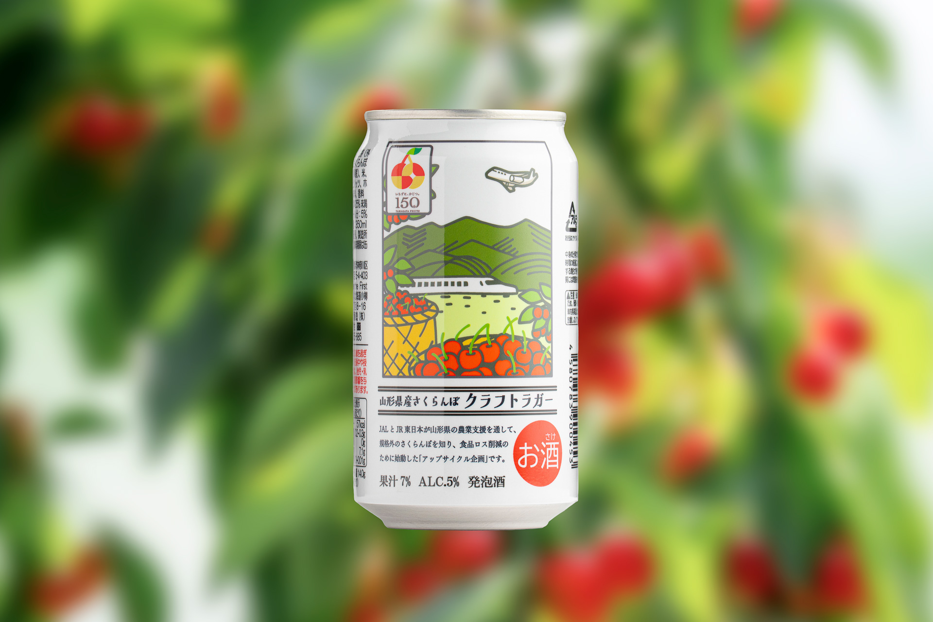 山形県産さくらんぼクラフトラガー