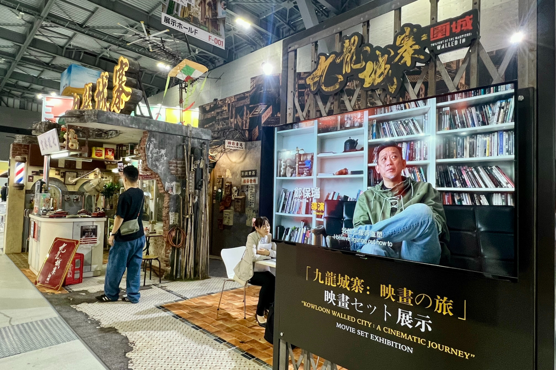 香港映画「トワイライト・ウォリアーズ 決戦！九龍城砦」の映画セット展「九龍城寨：映画の旅」は、現地香港で約3年間の予定で開催中