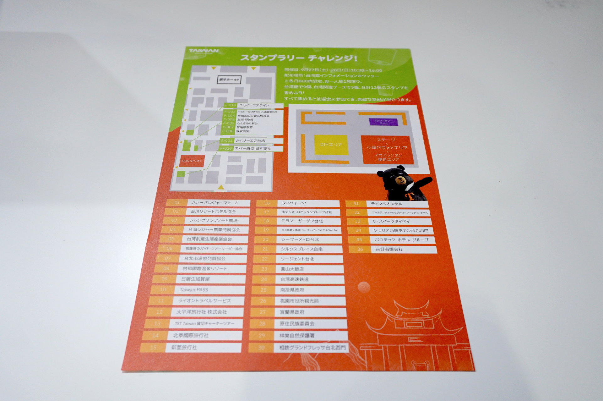 一般日には景品が当たるスタンプラリーも実施