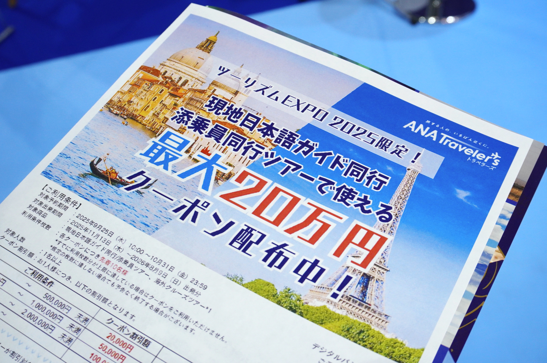 ANAブースでは、海外ガイドツアーに使える「最大20万円クーポン」配布