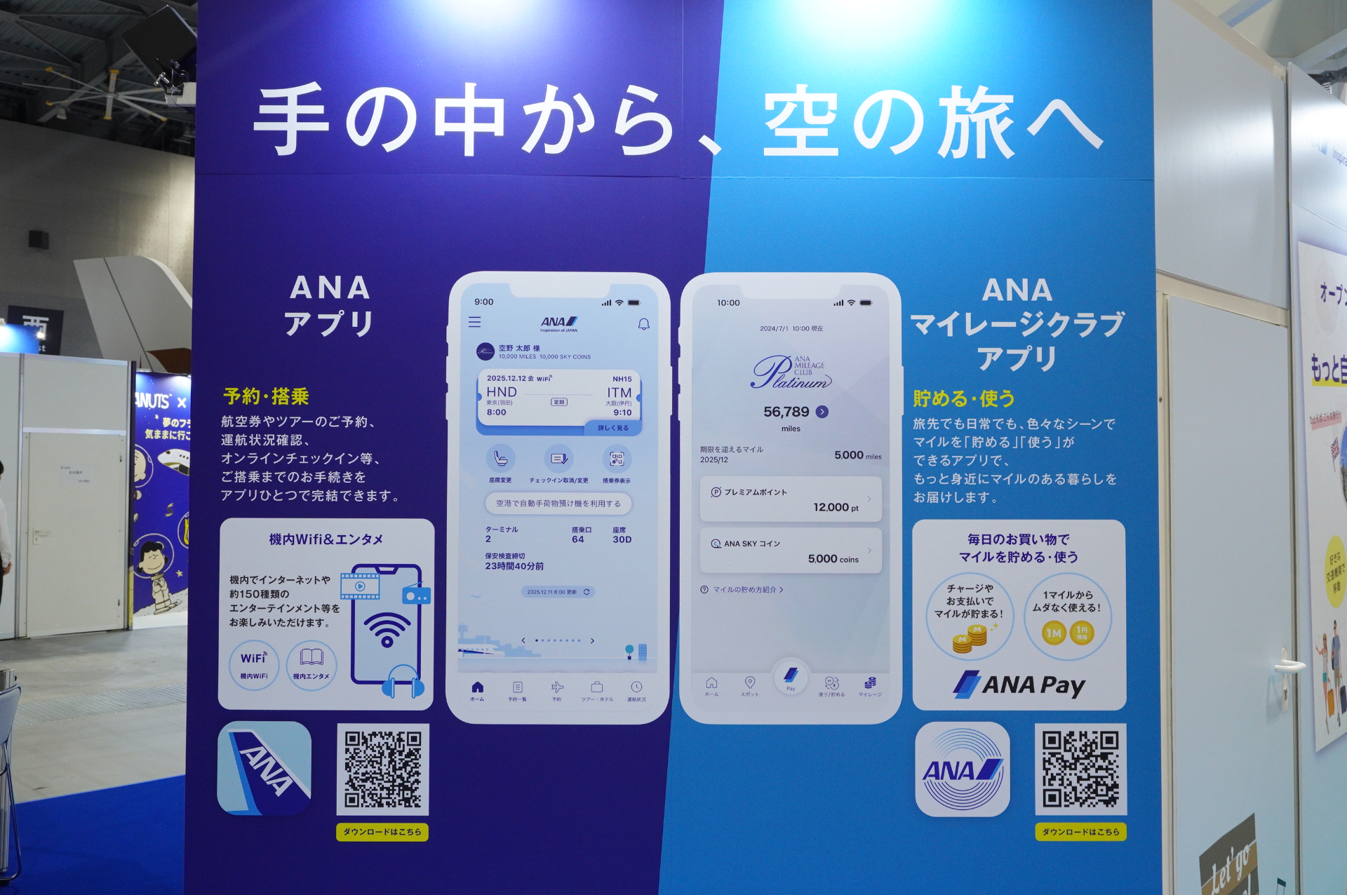 ANAアプリもしくはANAマイレージクラブアプリに登録すると、ガラポンくじに挑戦できる