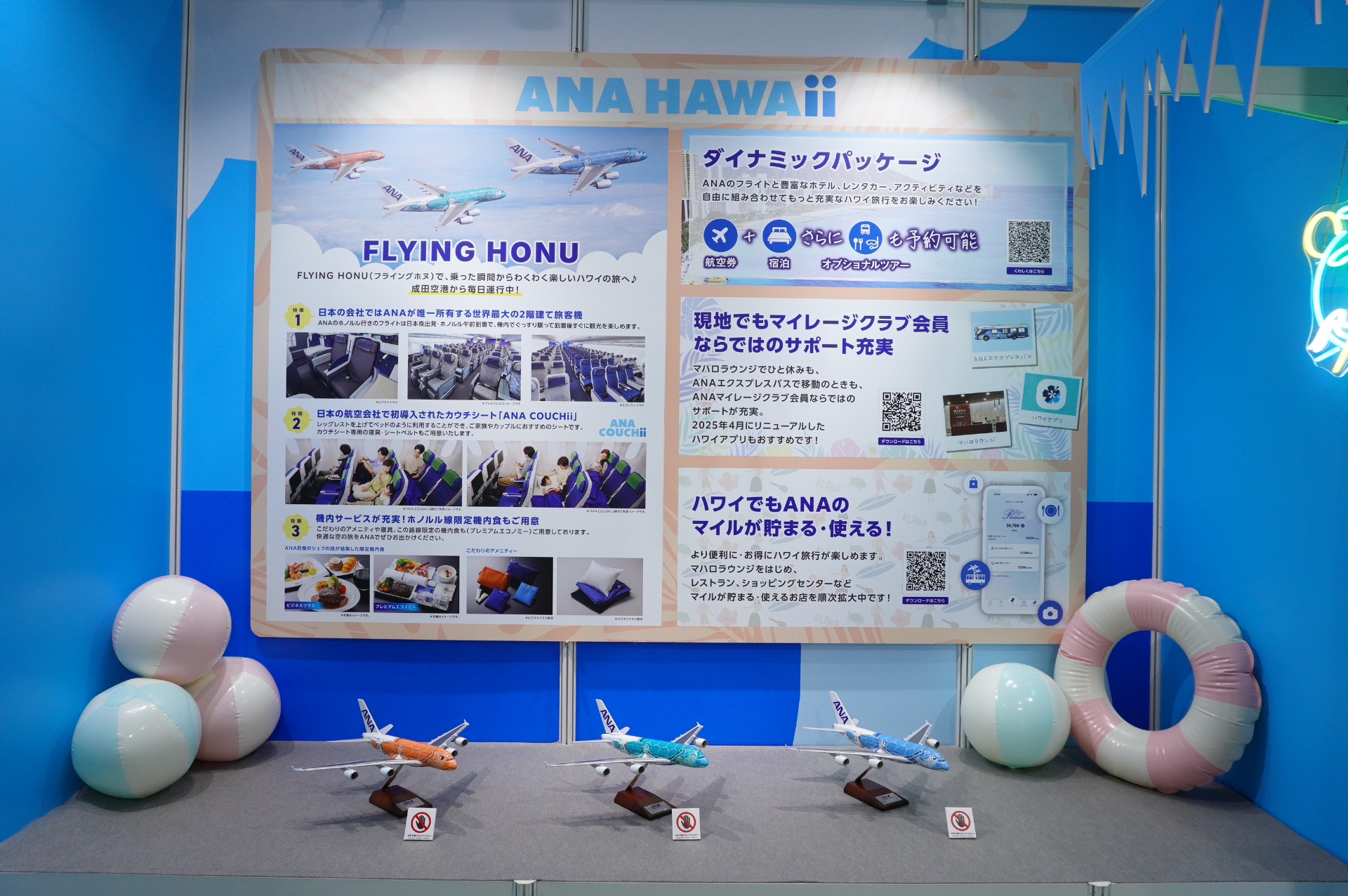 お得なダイナミックパッケージやFLYING HONUの機内をパネルで紹介