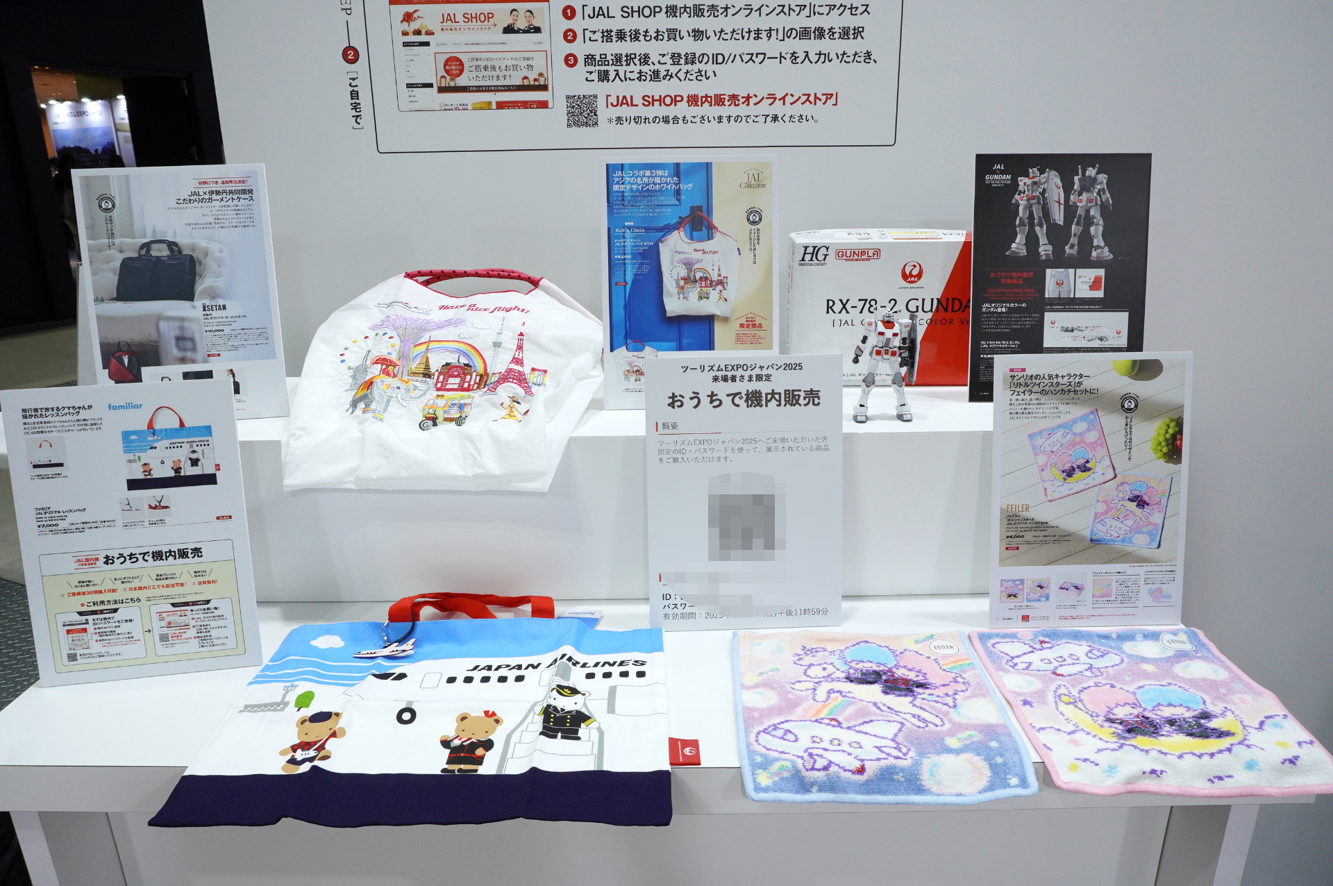 ツーリズムEXPO来場者限定の「おうちで機内販売」サービスが楽しめる