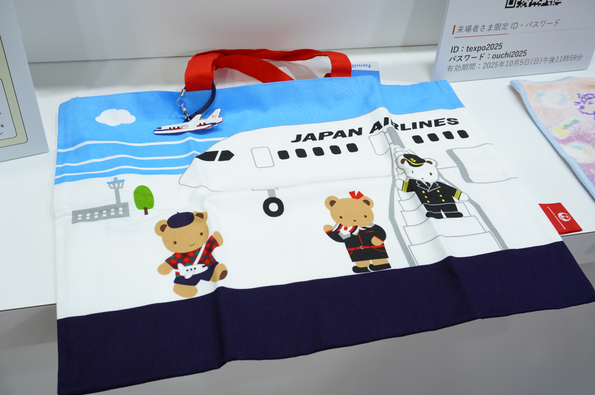 「ファミリア JALオリジナル レッスンバッグ」