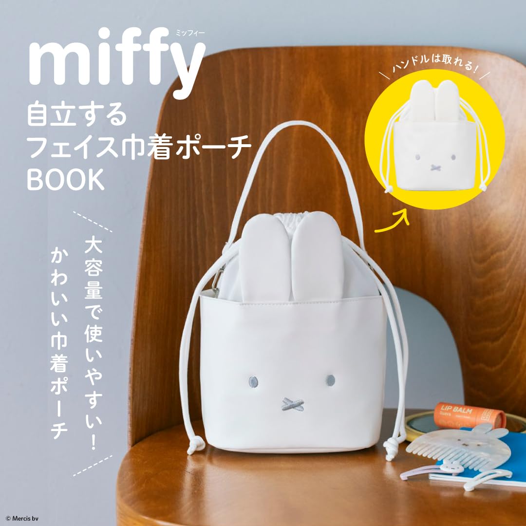 宝島社「miffy 自立するフェイス巾着ポーチBOOK」発売