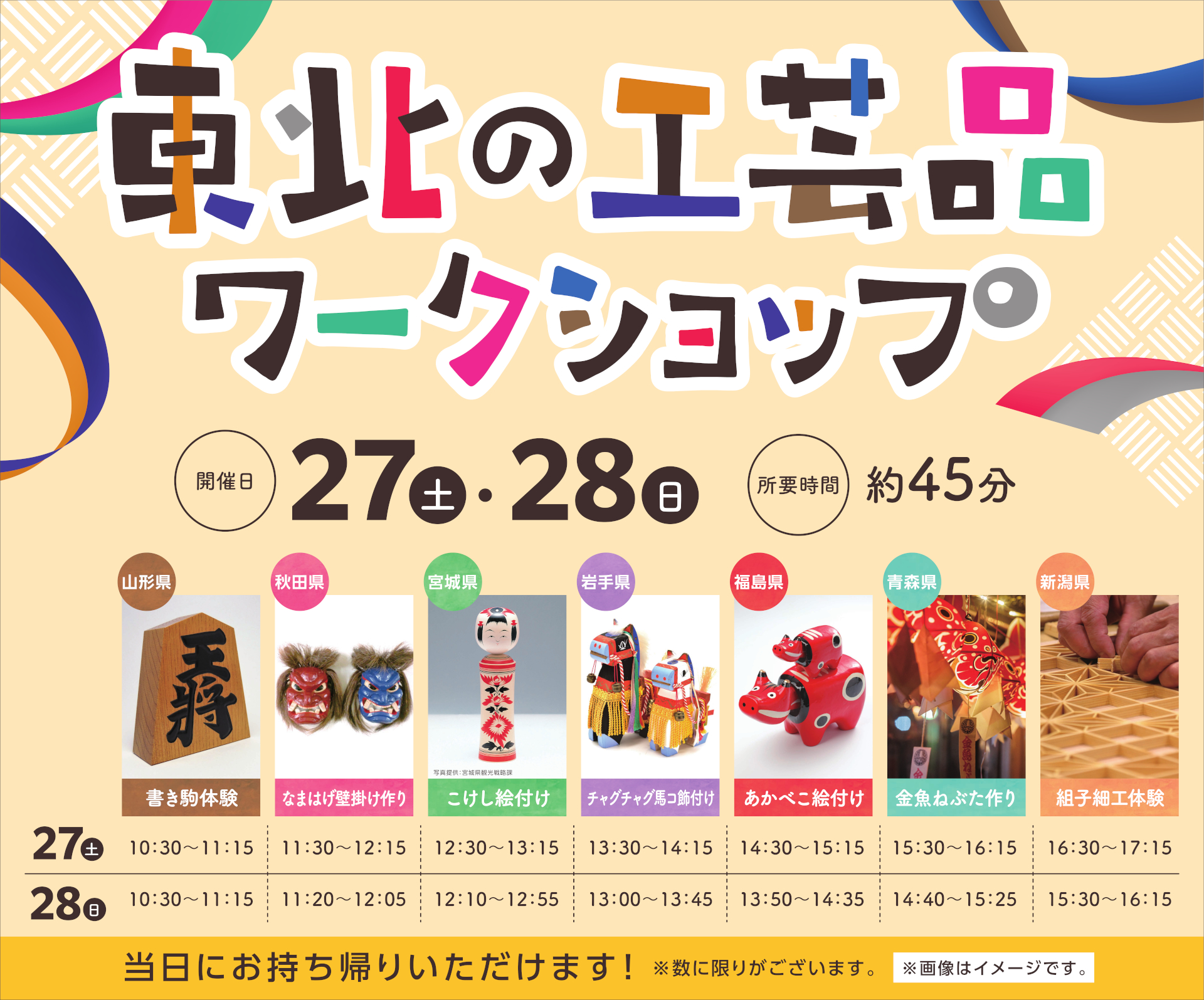 東北の工芸品ワークショップ