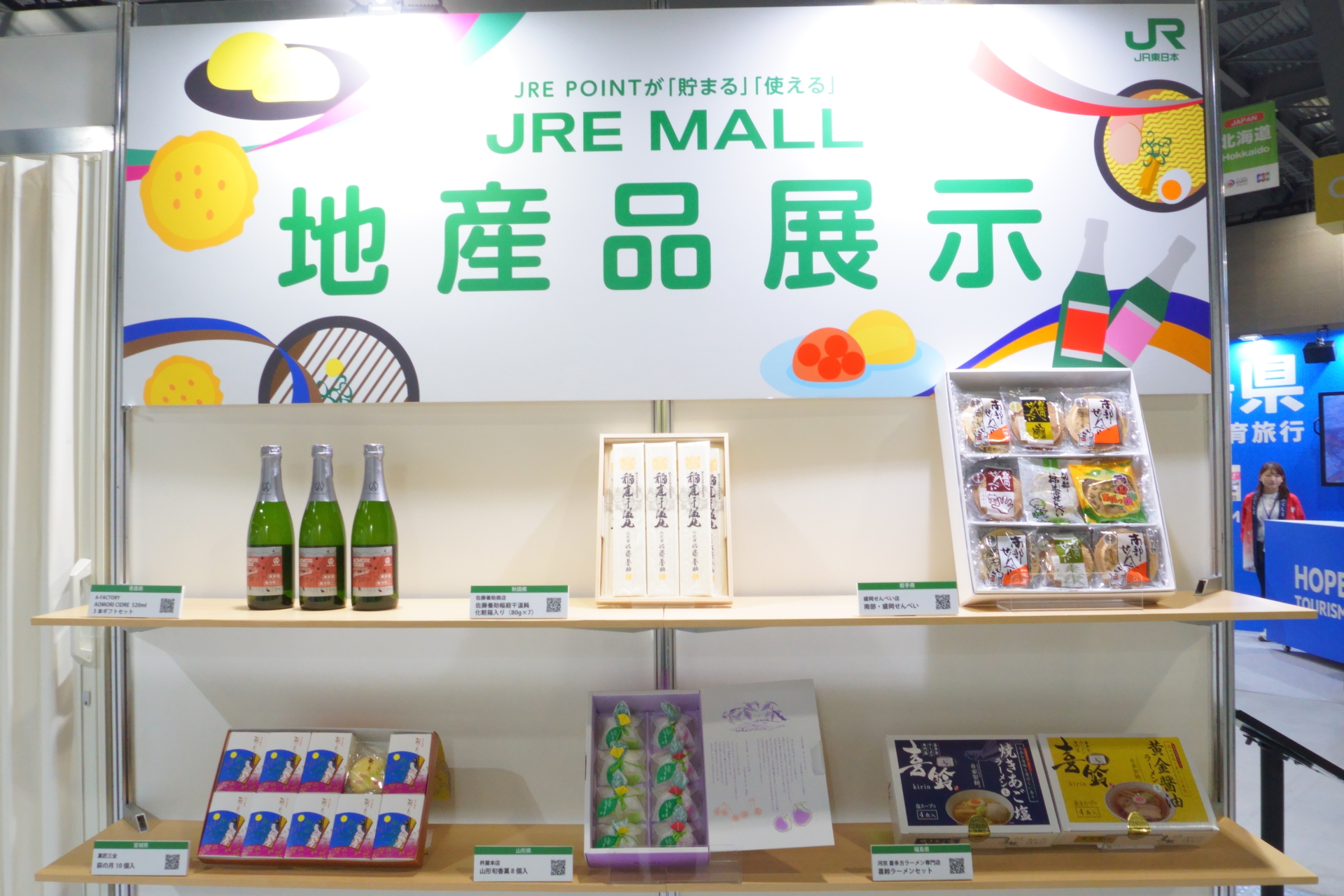 JRE MALLで使える1000円分のクーポンも配布（先着100名限定）