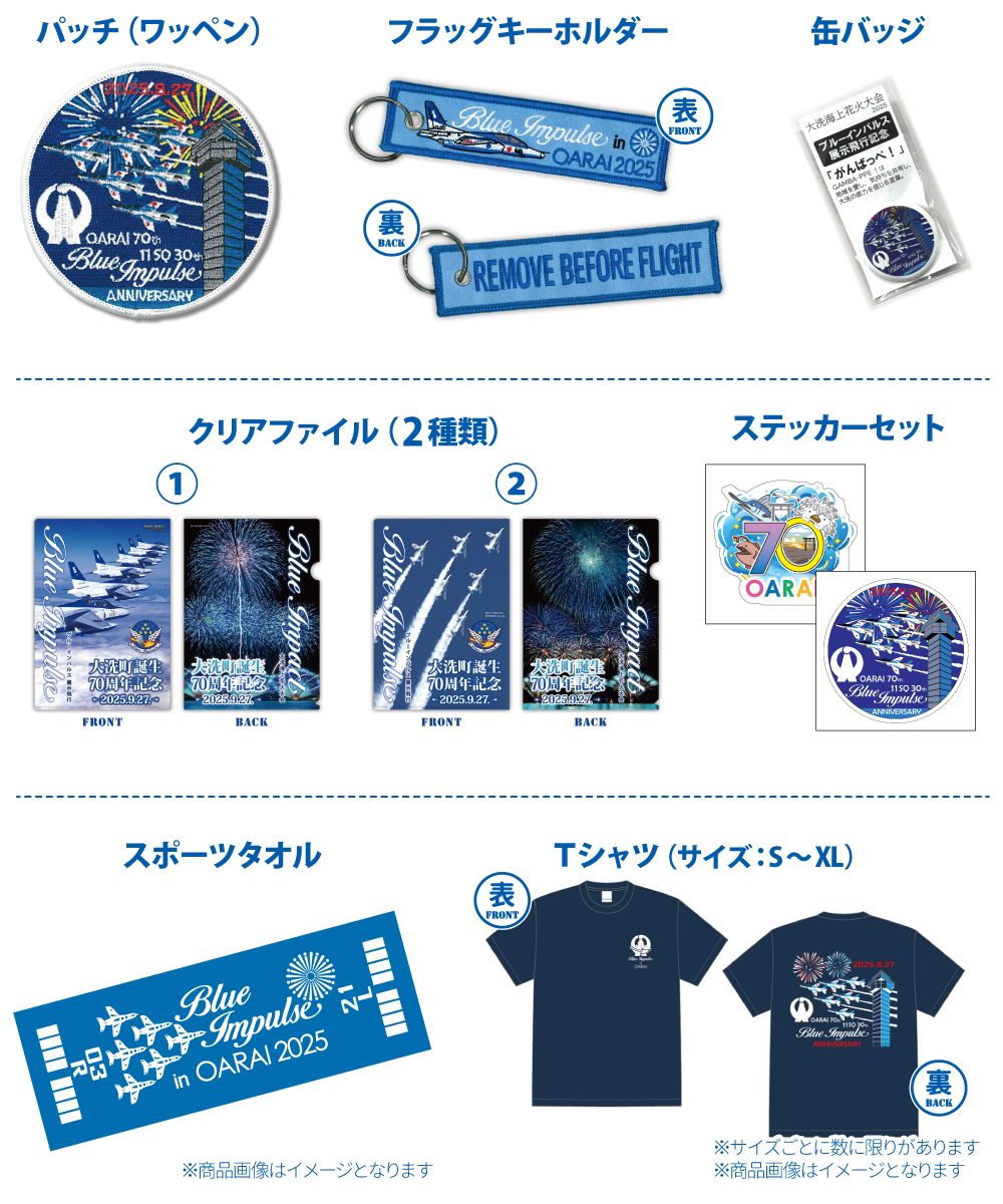 イベント記念グッズのラインアップ