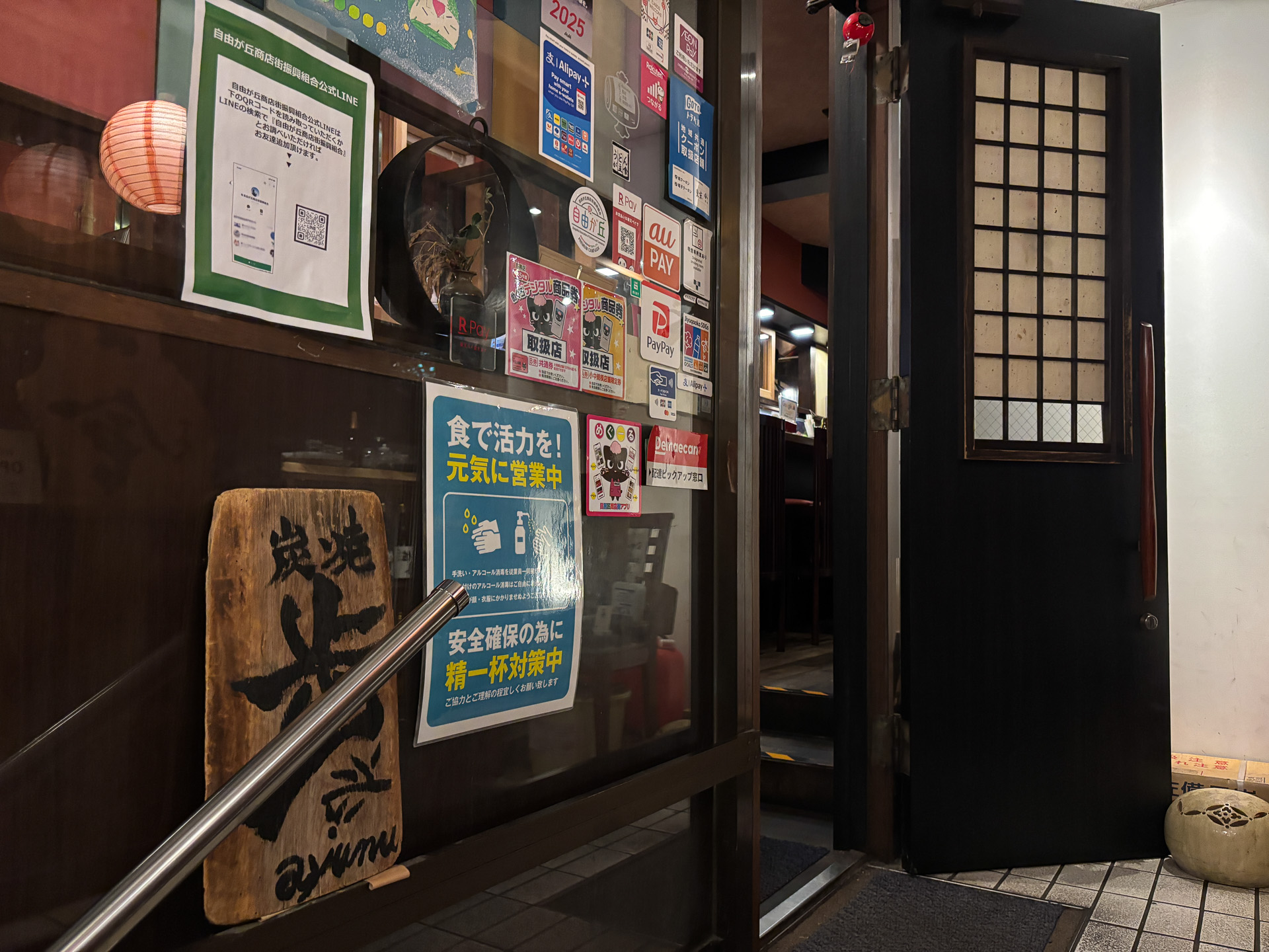 焼き鳥 歩ム、入口