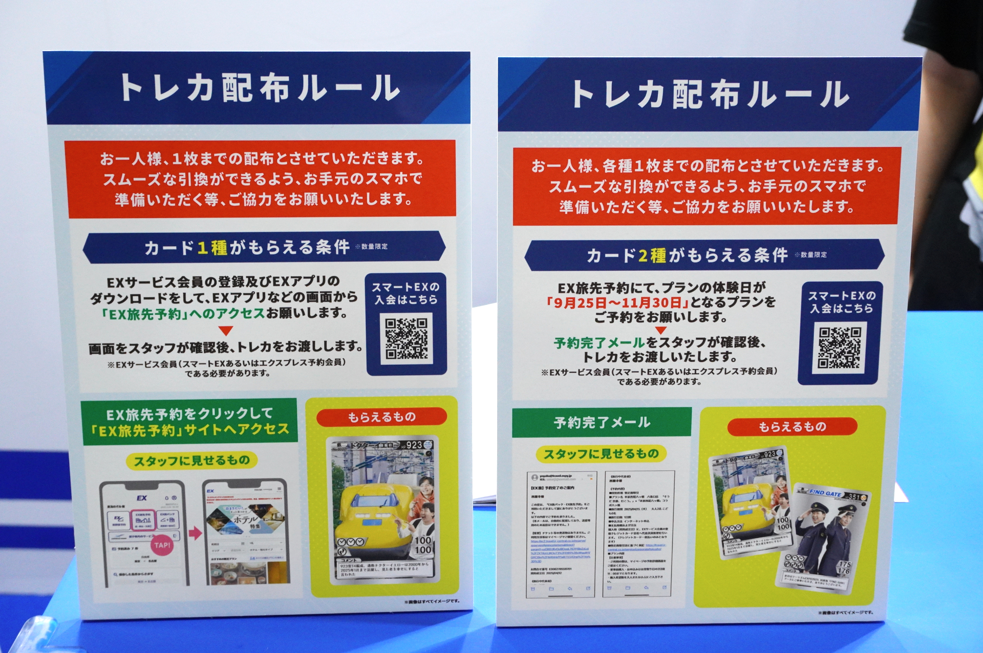 「EX旅先予約」サイトにアクセスするだけで、2人のトレカもプレゼント