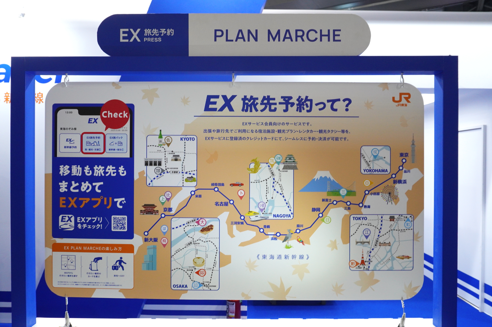 宿や観光体験をシームレスに予約できるサービス「EX旅先予約」