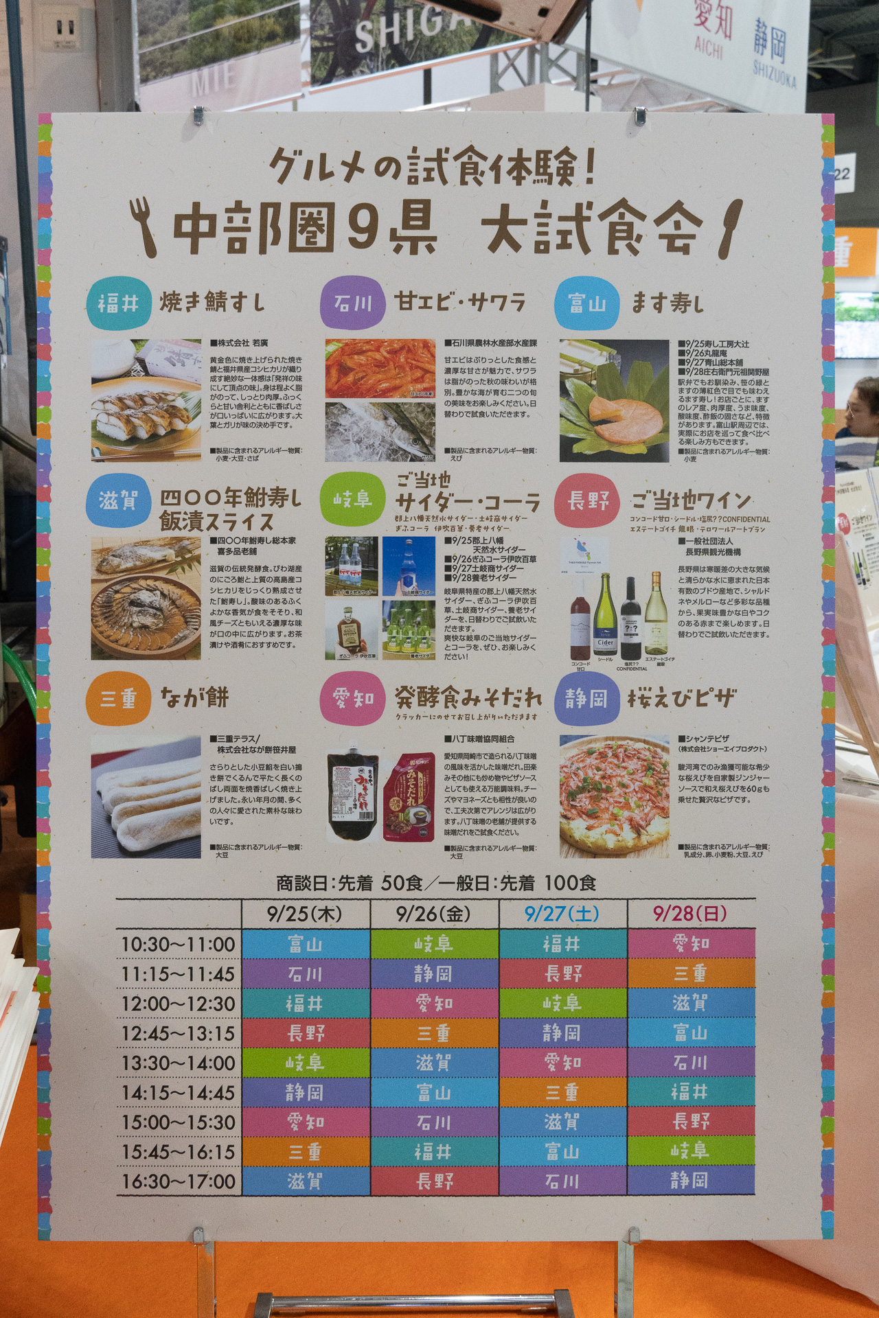 フードトラックでは9県のご当地グルメの日替わり試食を行なう。すべて先着順