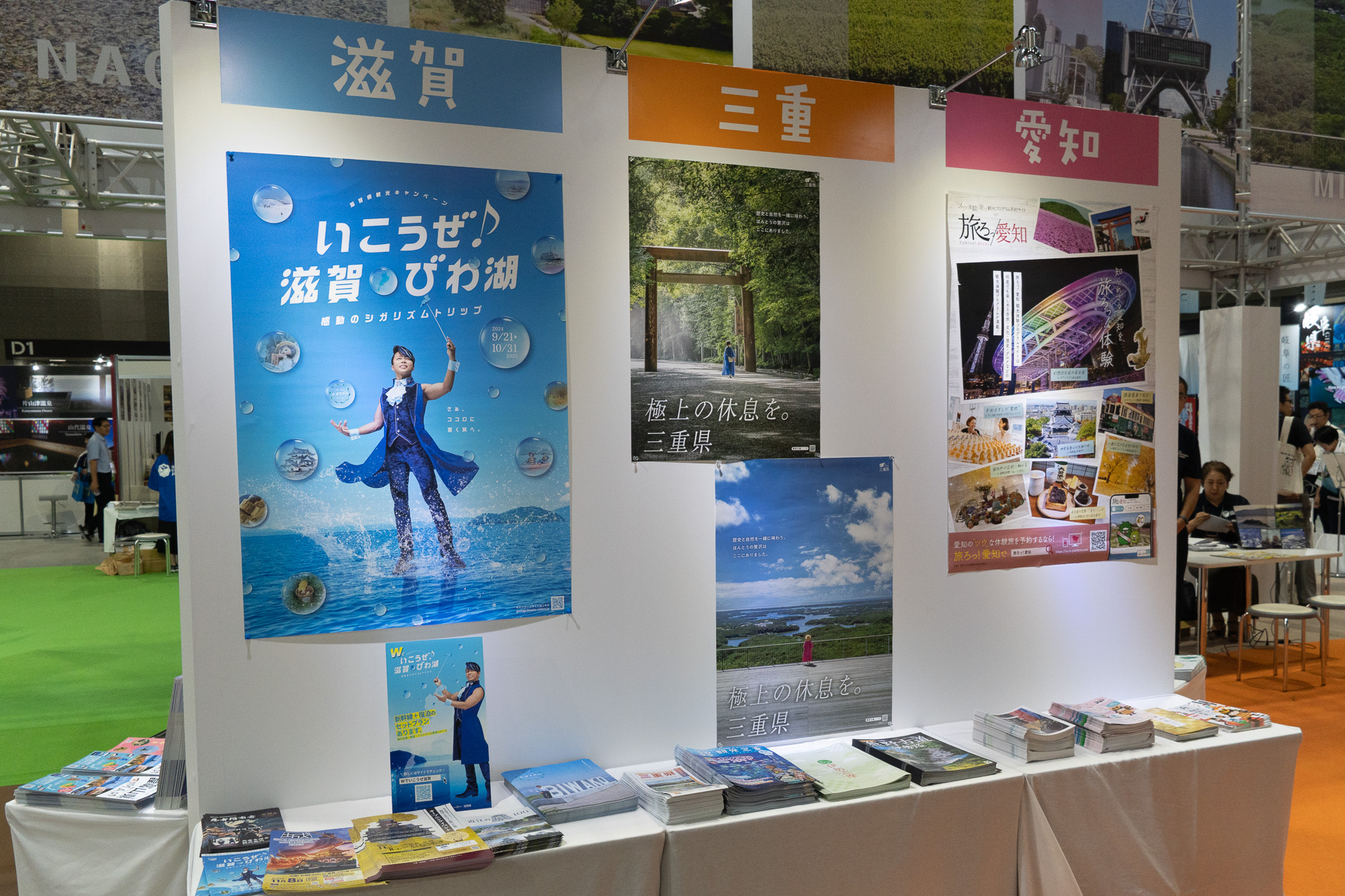 9県の個性を発揮したポスターと観光パンフレットがまとめて置いてある