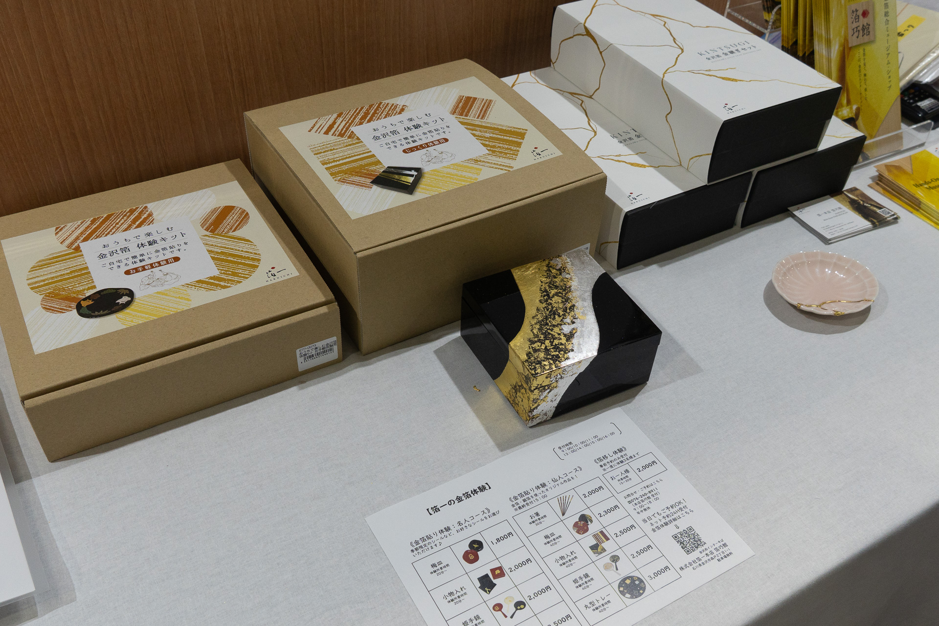 お皿や小物入れに金箔を貼る体験キットや、陶磁器を漆と金で修復する金継ぎの体験キットの販売も