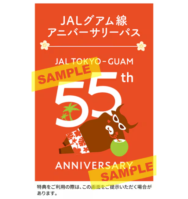 JALグアム線 アニバーサリーパス（見本）
