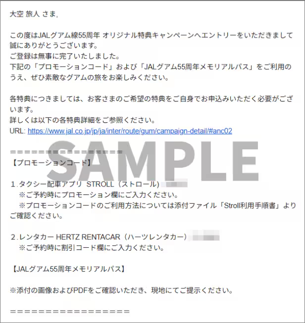 エントリー完了メール（見本）