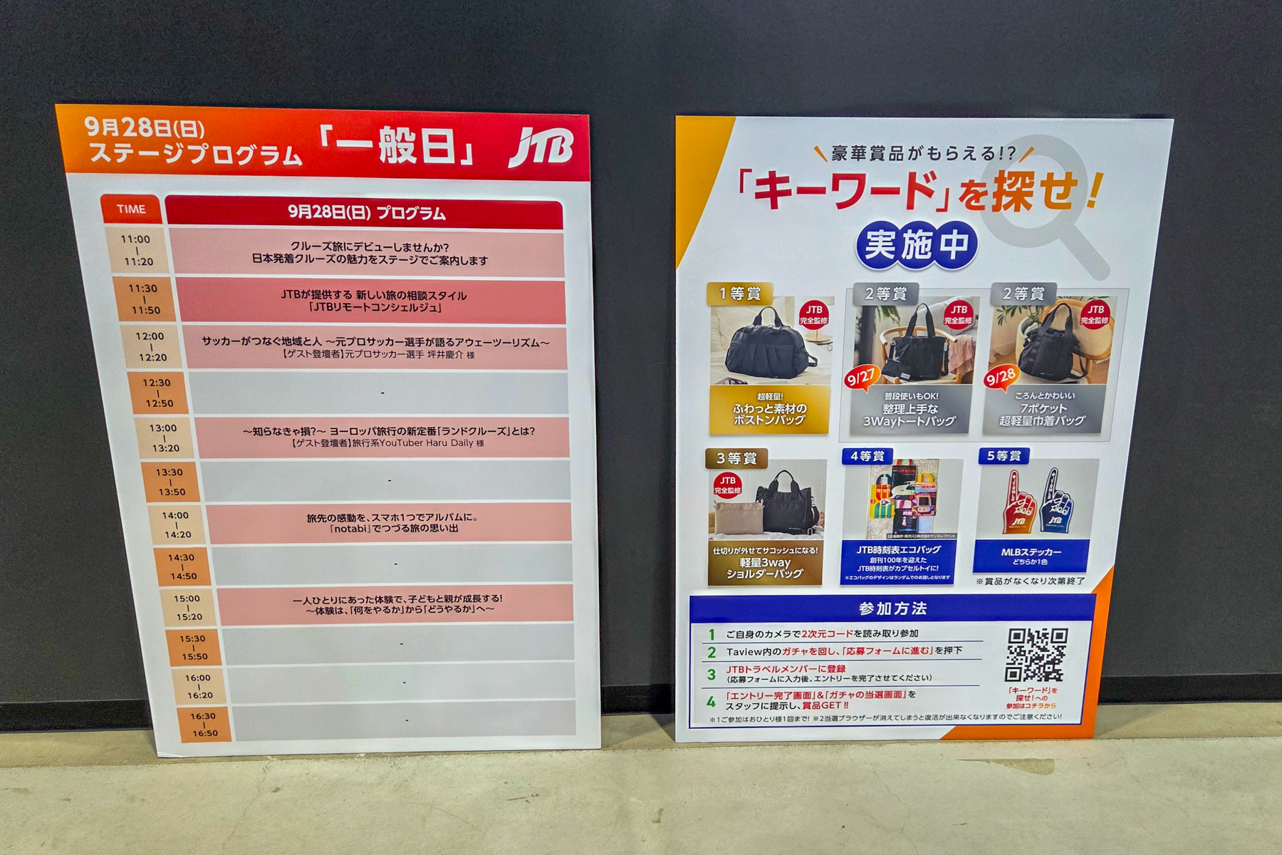 ガチャで豪華な賞品を用意