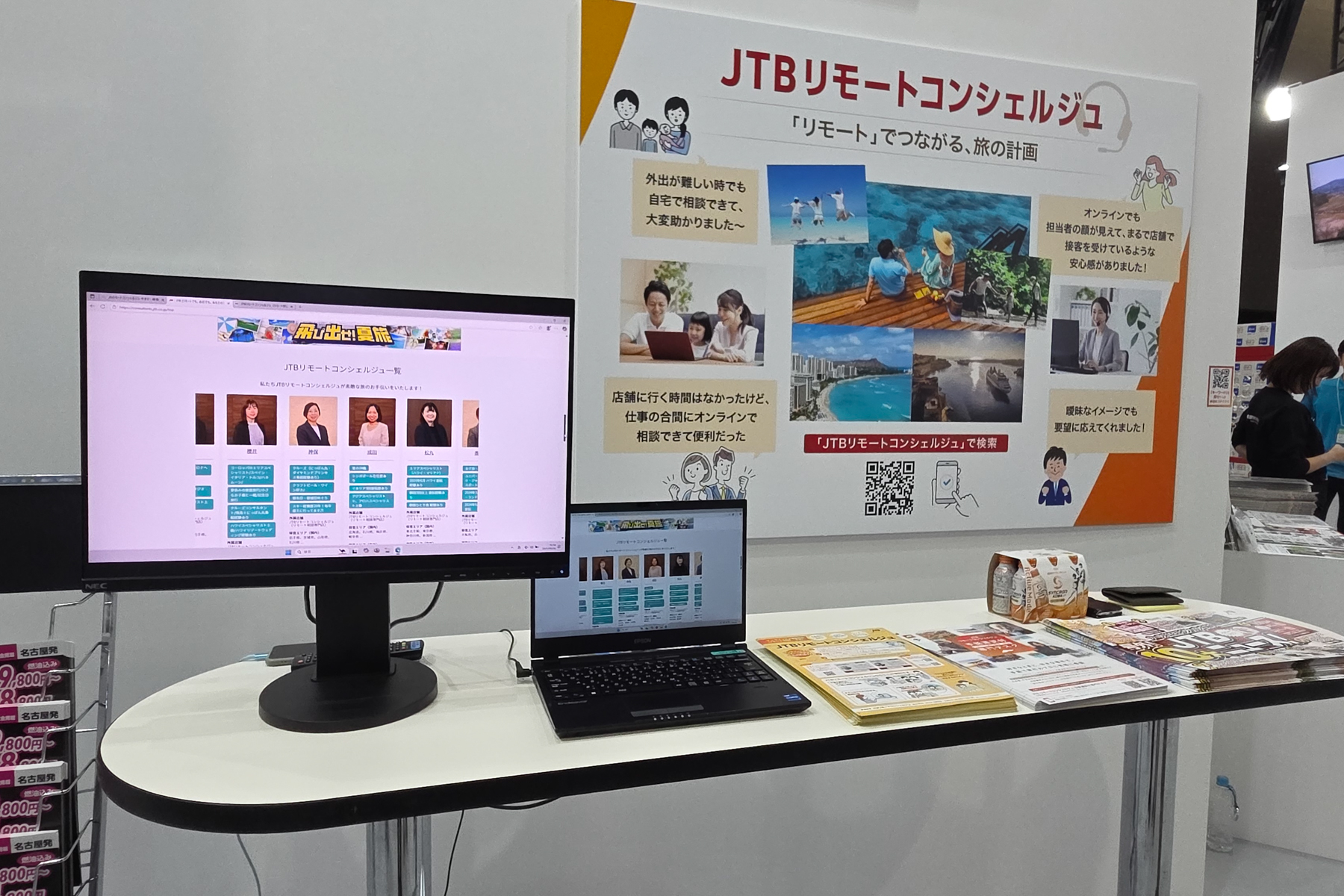 好きな人を指名して旅行の相談が可能