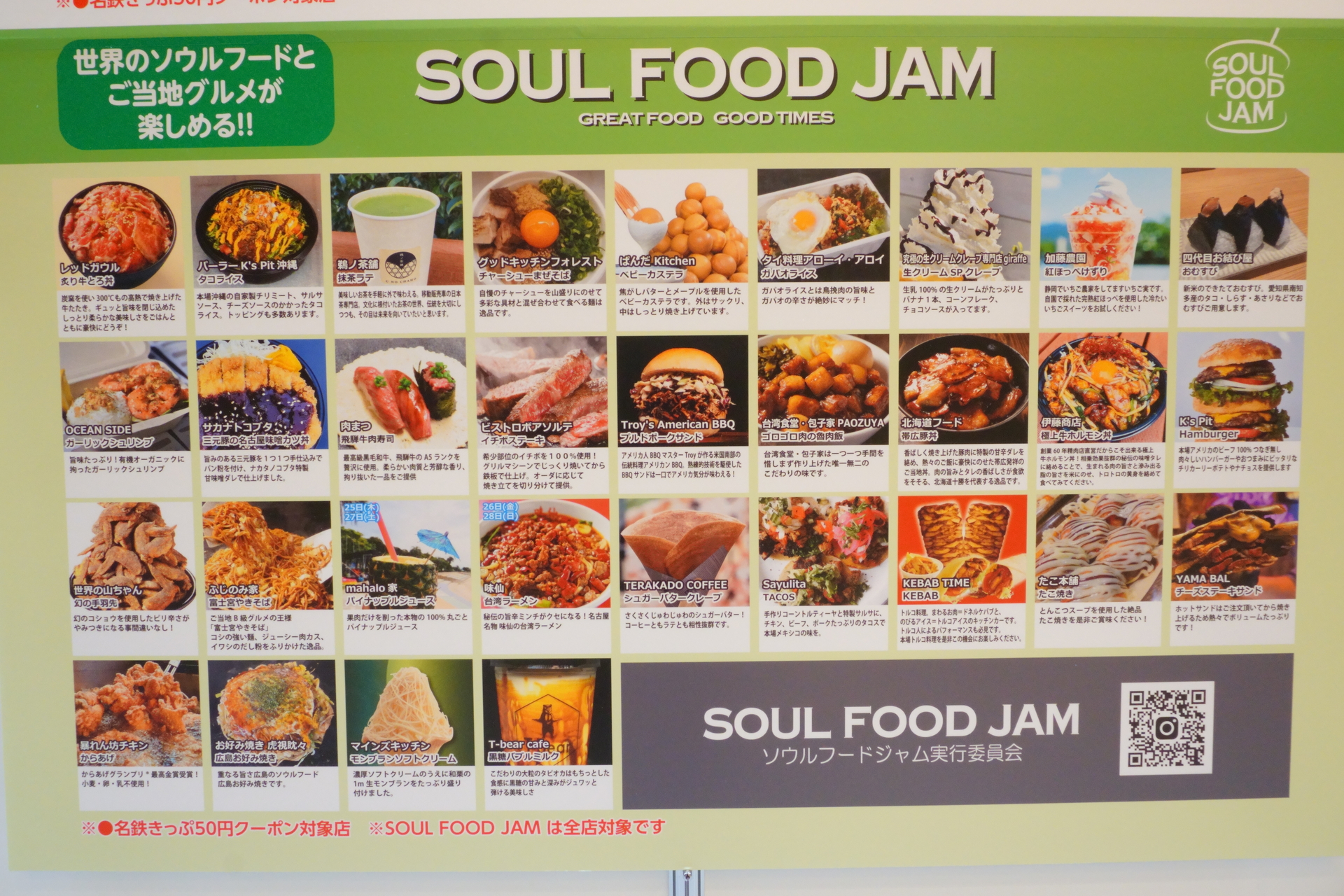 SOUL FOOD JAM店舗一覧