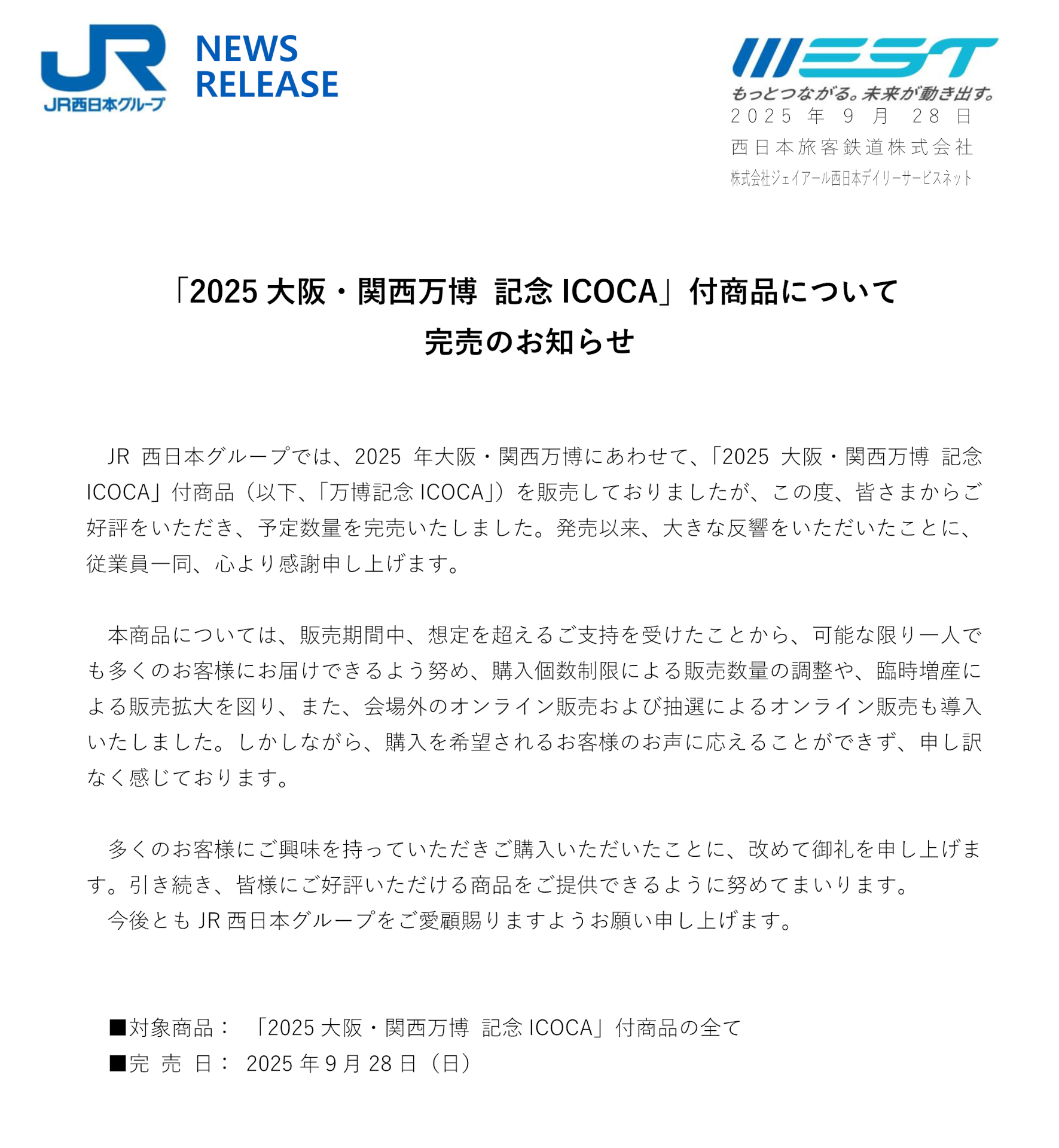 完売のお知らせ