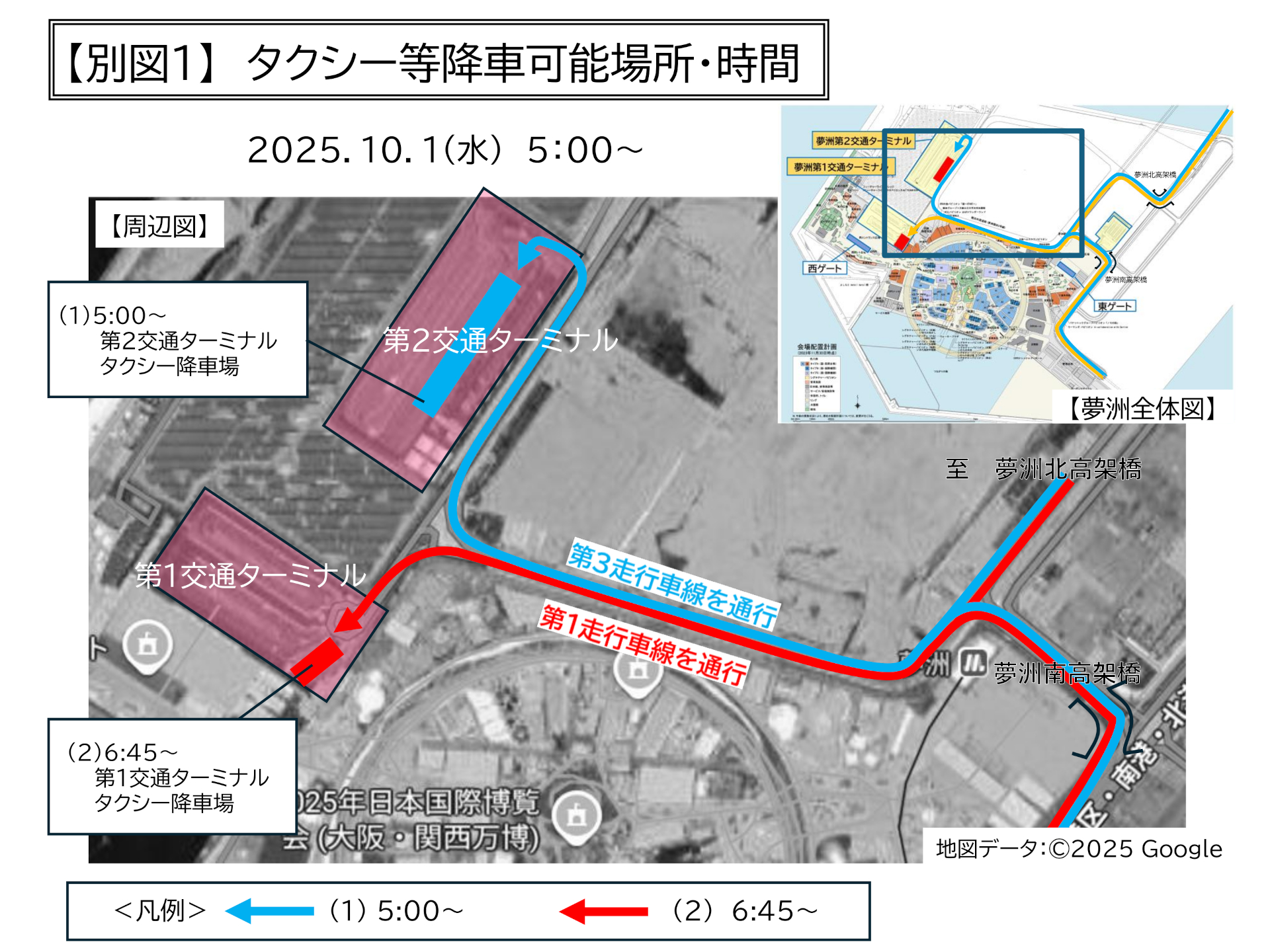 タクシー降車可能場所・時間