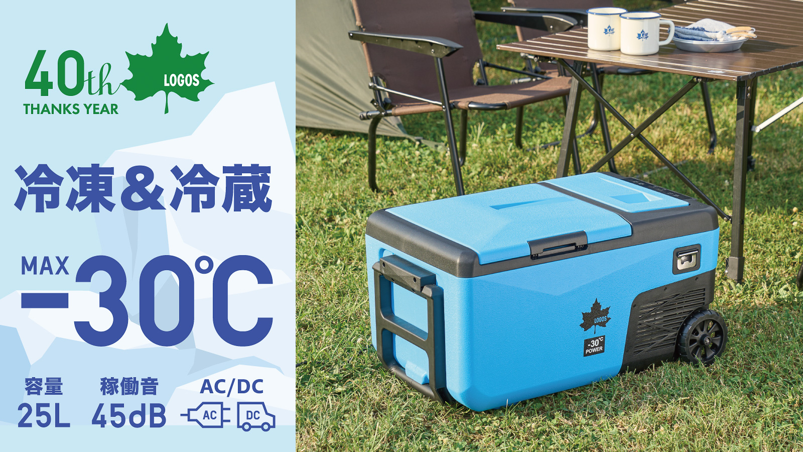 ロゴスの-30℃対応ポータブル冷凍冷蔵庫が販売中