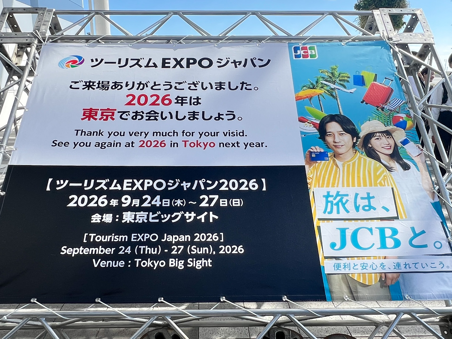 ツーリズムEXPOジャパン2025の来場者数は約12.7万人