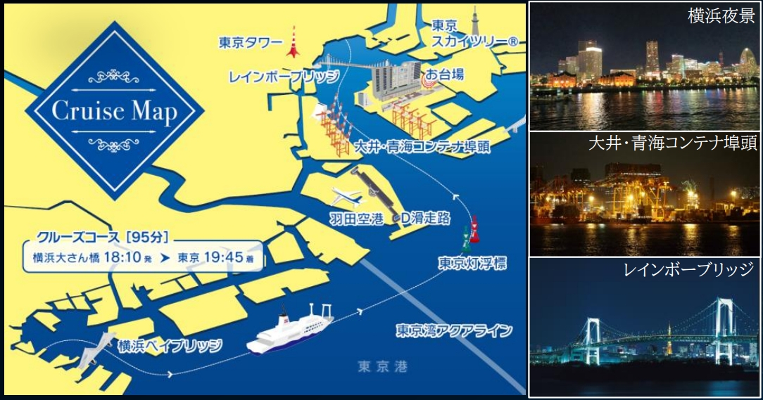 東京湾夜景クルーズコース