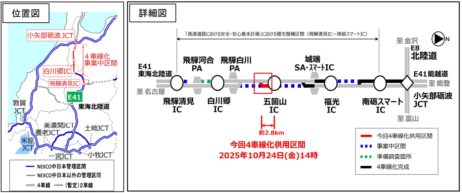 東海北陸自動車道（E41）白川郷IC～五箇山ICの一部区間で4車線運用開始